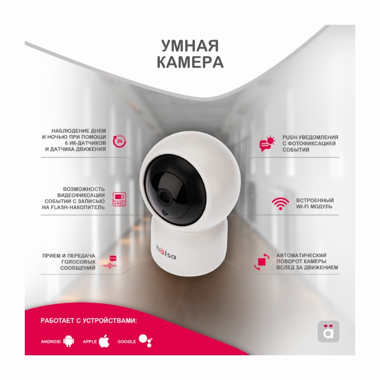 Беспроводная Wi-Fi камера HALSA HSL-S-101W