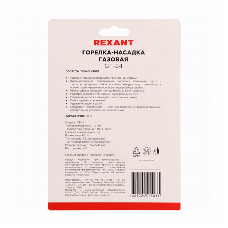 Газовая горелка-насадка GT-24 с пьезоподжигом REXANT