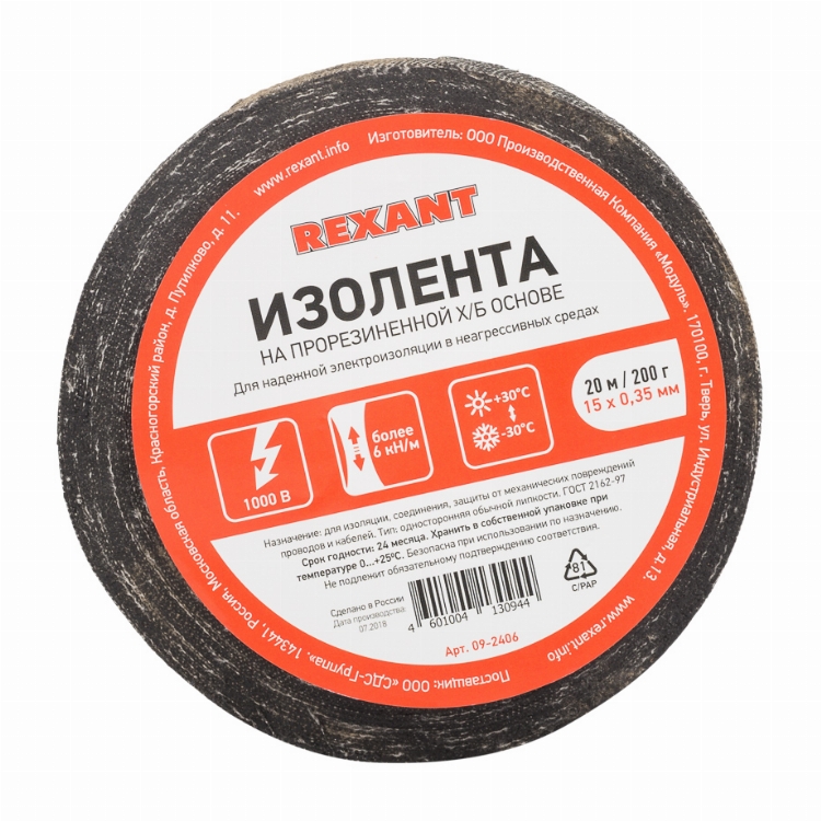 Изолента х/б 15х0,35 мм (ролик 20 м/200 г) (1-ПОЛ) REXANT