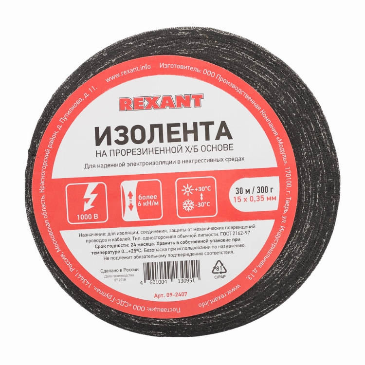 Изолента х/б 15х0,35 мм (ролик 30 м/300 г) (1-ПОЛ) REXANT