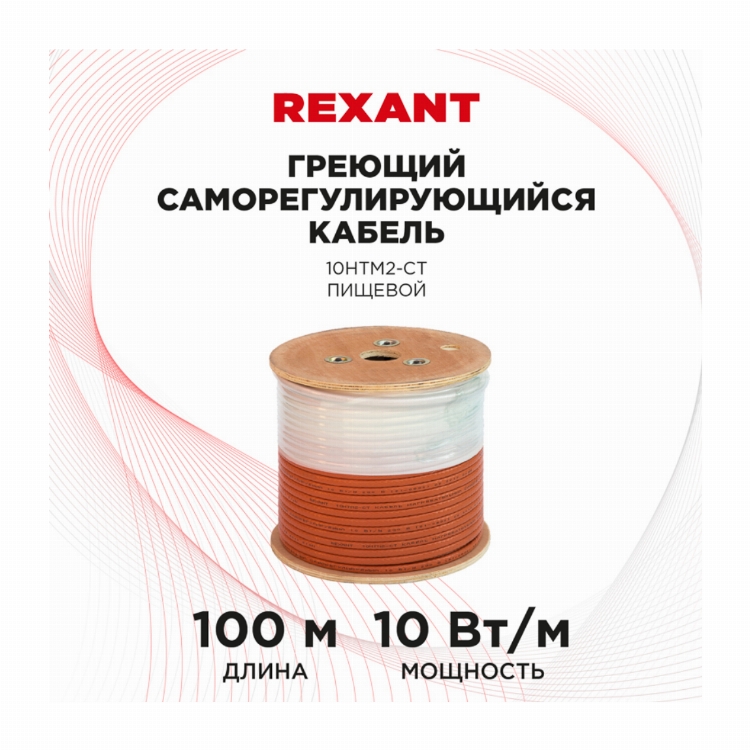 Кабель греющий саморегулирующийся REXANT 10HTM2-CT, пищевой, 10 Вт/1 м, 100 м