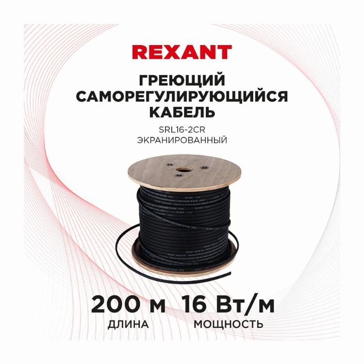 Кабель греющий саморегулирующийся REXANT SRL16-2CR, экранированный, 16 Вт/1 м, 200 м