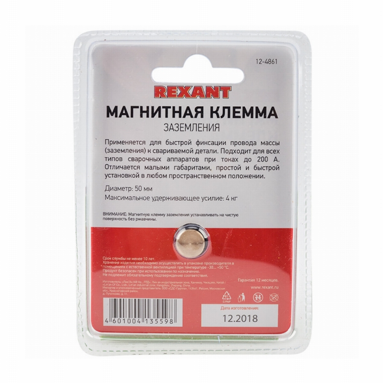 Клемма заземления магнитная 200 A REXANT