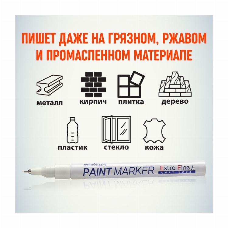 Маркер-краска MunHwa «Extra Fine Paint Marker» 1 мм, белая, нитрооснова 