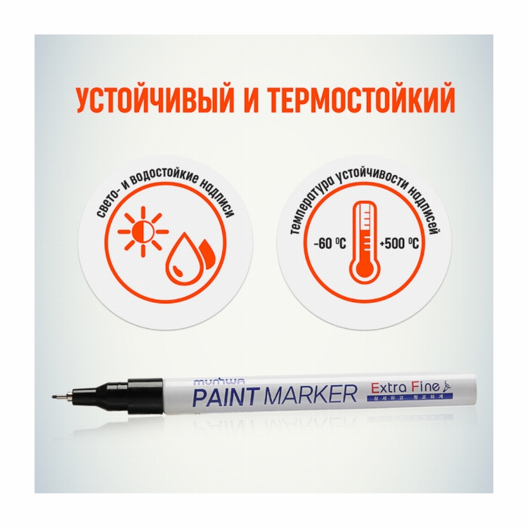 Маркер-краска MunHwa «Extra Fine Paint Marker» 1 мм, черная, нитрооснова