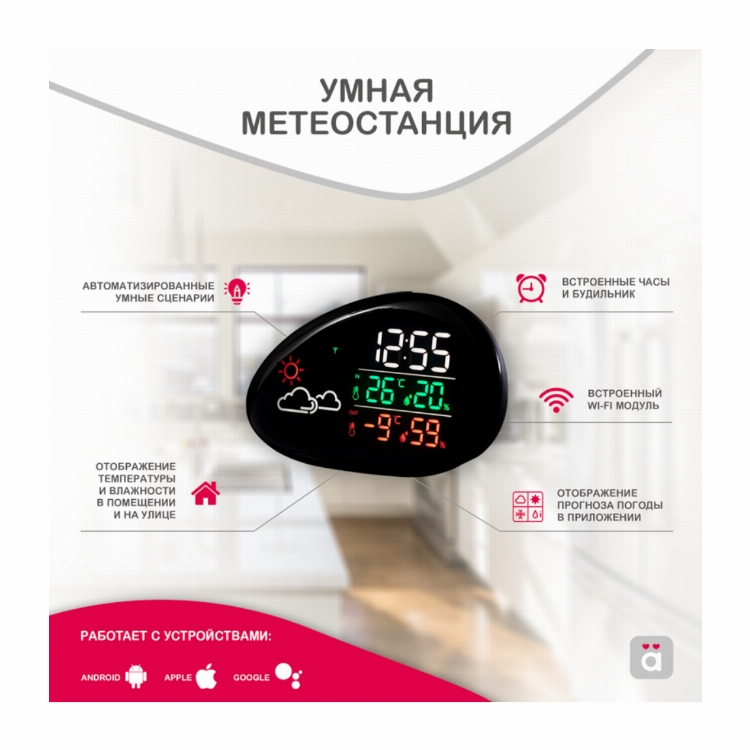 Метеостанция HALSA Wi-Fi с цветным дисплеем