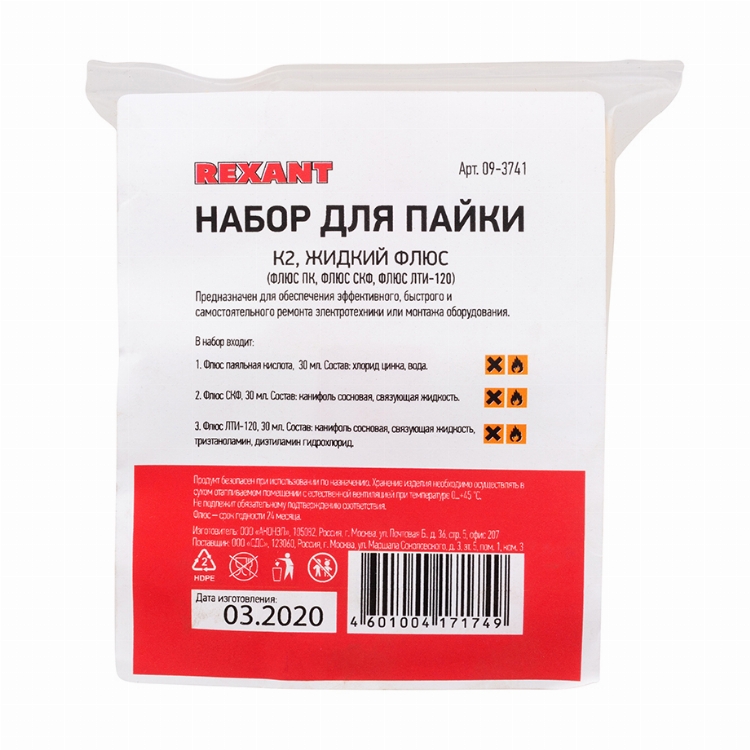 Набор для пайки REXANT К2, жидкий флюс (флюс ПК, флюс СКФ, флюс ЛТИ-120)