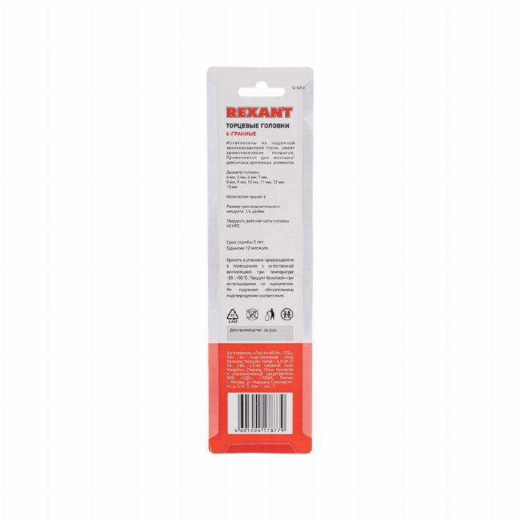 Набор торцевых головок REXANT 1/4, шестигранные, CrV, 10 шт., 4-13 мм