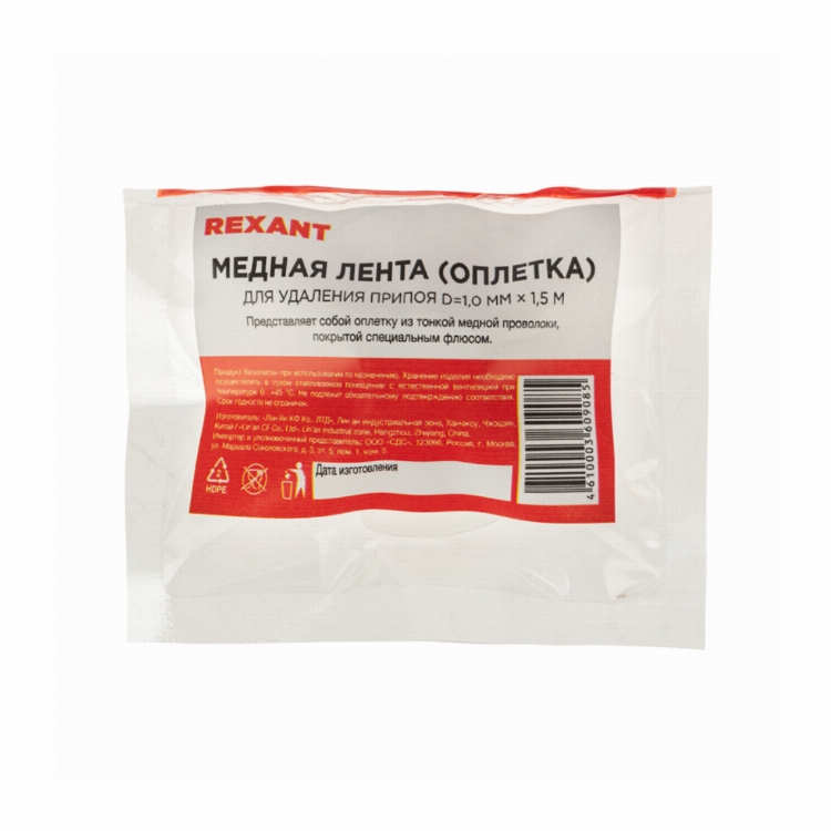 Оплетка для удаления припоя REXANT, медная, 1.0 мм x 1.5 м