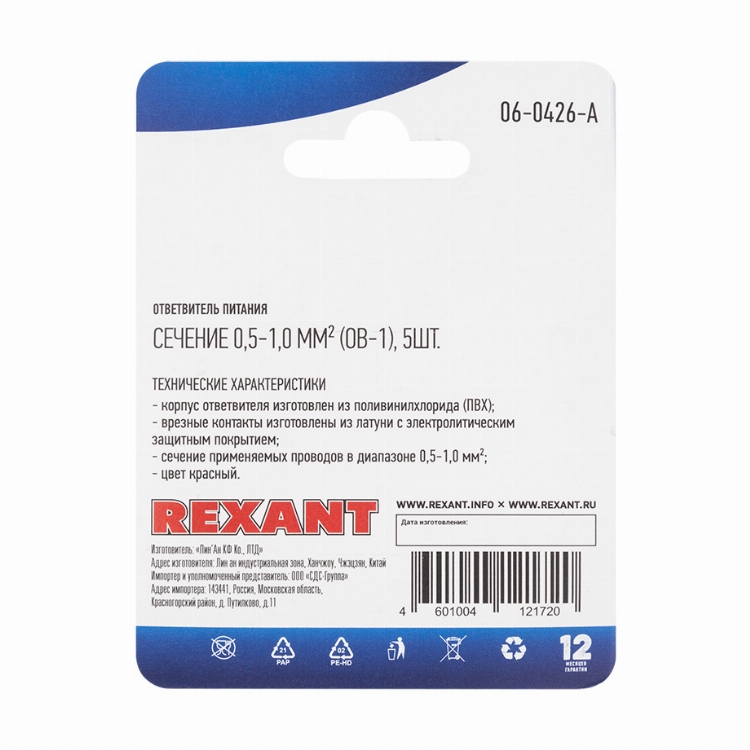 Ответвитель питания REXANT 0.5-1.0 мм², ОВ-1 / 3MY, красный, в упак. 5 шт.