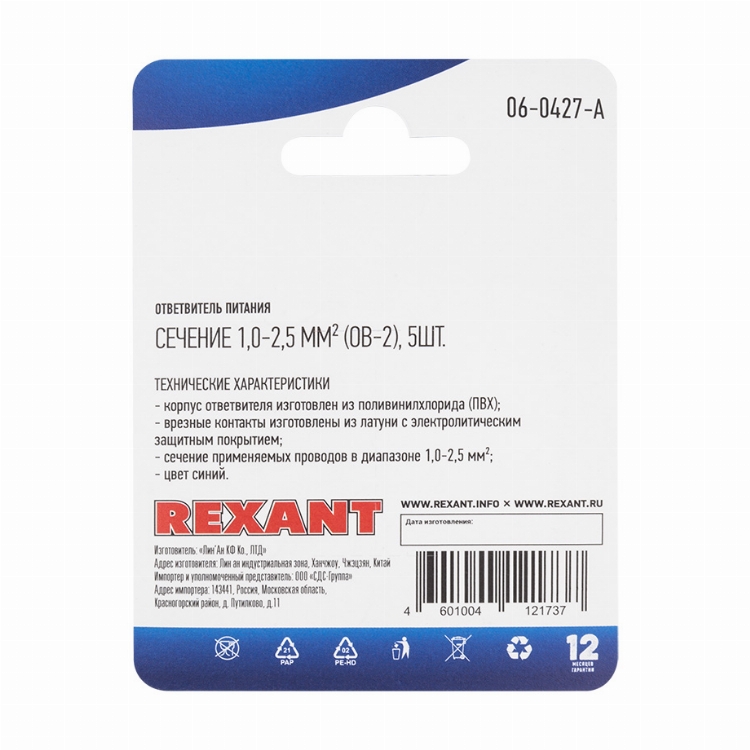 Ответвитель питания REXANT 1.0-2.5 мм², ОВ-2 / ЗПо-1 1,0-2,5 / 3MY, синий, в упак. 5 шт.