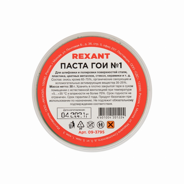 Паста ГОИ полировальная REXANT № 1, баночка 30 г (10 шт./уп.)