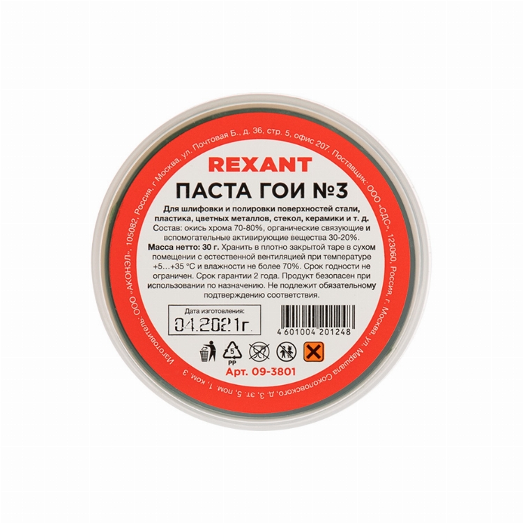 Паста ГОИ полировальная REXANT № 3, баночка 30 г (10 шт./уп.)