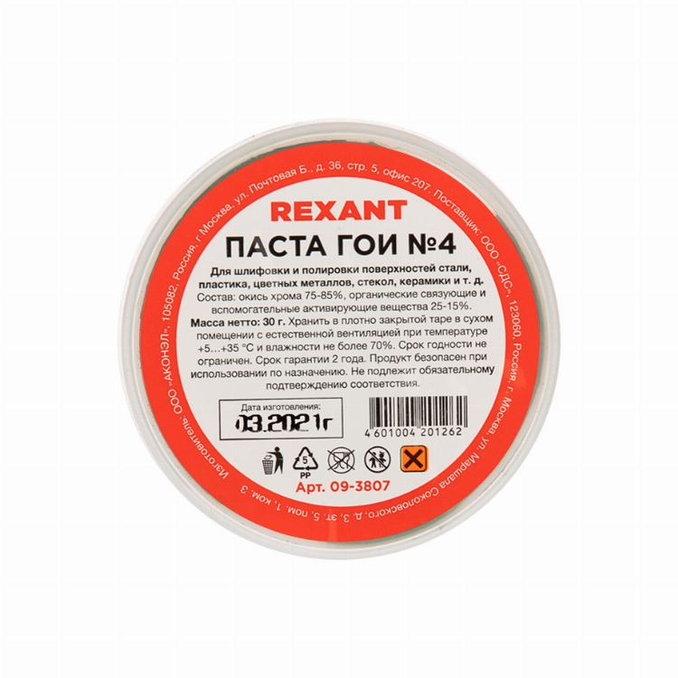 Паста ГОИ полировальная REXANT № 4, баночка 30 г (10 шт./уп.)