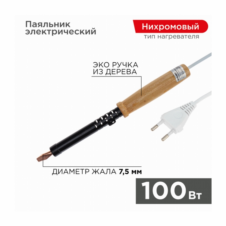 Паяльник с деревянной ручкой, серия ЭПСН, 100Вт, 230В, пакет REXANT