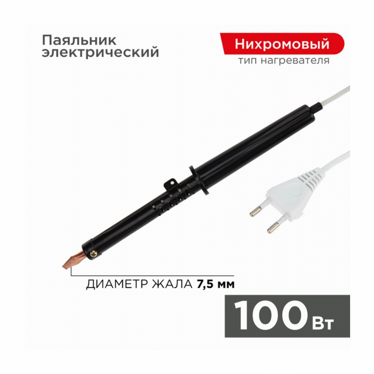 Паяльник с пластиковой ручкой, серия ЭПСН, 100Вт, 230В, пакет REXANT