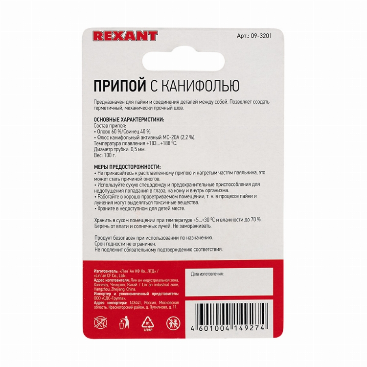 Припой с канифолью REXANT, 100 г, Ø0.5 мм, (олово 60%, свинец 40%), катушка, блистер