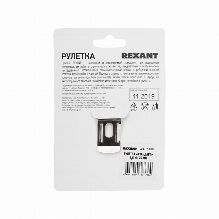 Рулетка измерительная «Стандарт» REXANT, 7,5 м х 25 мм