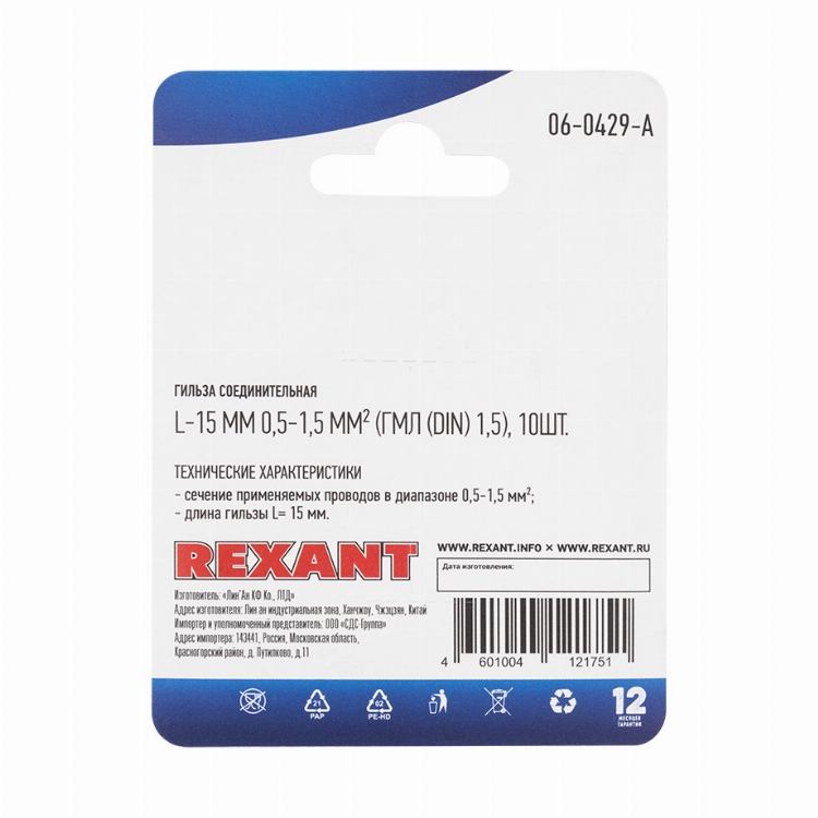 Соединительная гильза REXANT L-15 мм, 0.5-1.5 мм², ГМЛ (DIN) 1,5 / BN1.25, в упак. 10 шт.