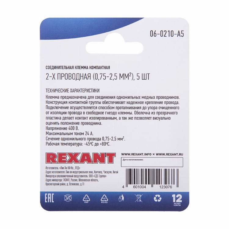 Соединительная клемма компактная, 2-х проводная (0,75-2,5 мм²), (5шт.)  REXANT