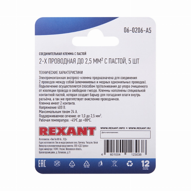 Соединительная клемма с пастой, 2-х проводная до 2,5 мм², (5шт.)  REXANT