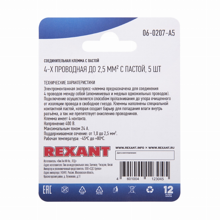 Соединительная клемма с пастой, 4-х проводная до 2,5 мм², (5шт.)  REXANT