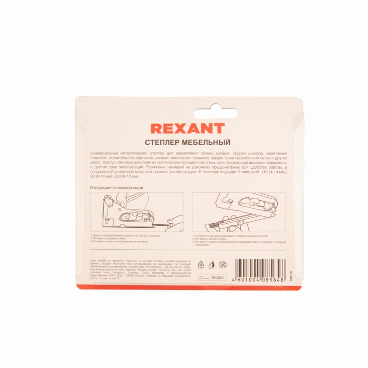 Степлер мебельный металлический со вставками 3 в 1 REXANT