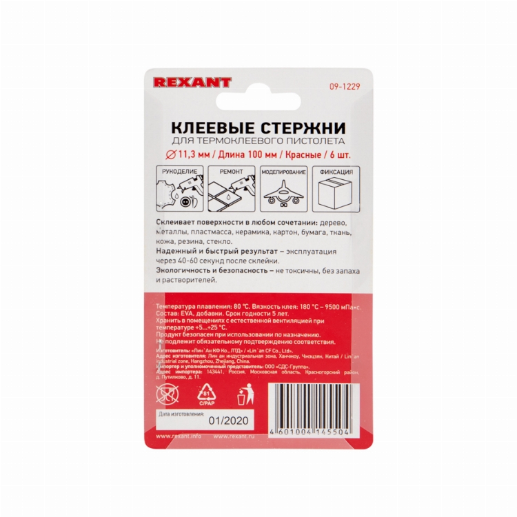 Стержни клеевые REXANT Ø 11 мм, 100 мм, красные (6 шт./уп.) (блистер)