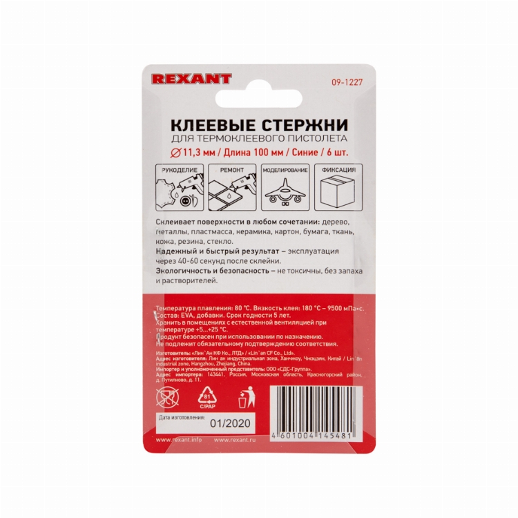 Стержни клеевые REXANT Ø 11 мм, 100 мм, синие (6 шт./уп.) (блистер)