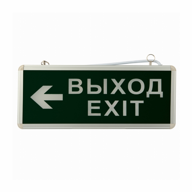 Светильник аварийно-эвакуационный «ВЫХОД-EXIT» – стрелка, светодиодный двухсторонний 1.5 ч, 3 Вт