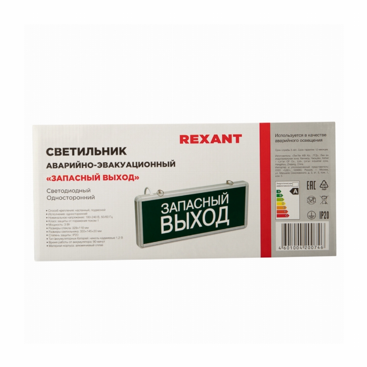 Светильник аварийно-эвакуационный «ЗАПАСНЫЙ ВЫХОД» светодиодный односторонний 1.5 ч, 3 Вт