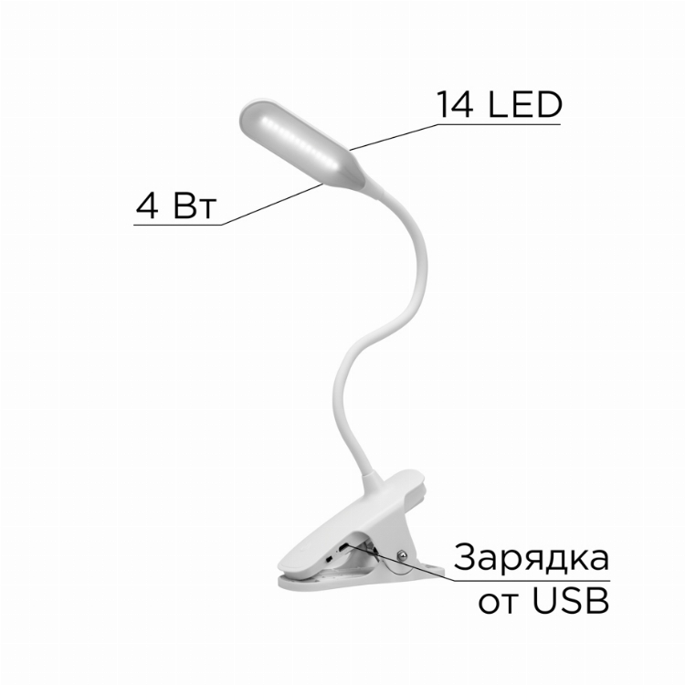 Светильник LED настольный заряжаемый Click 4 Вт 4000 К диммируемый 3 ступени на прищепке REXANT