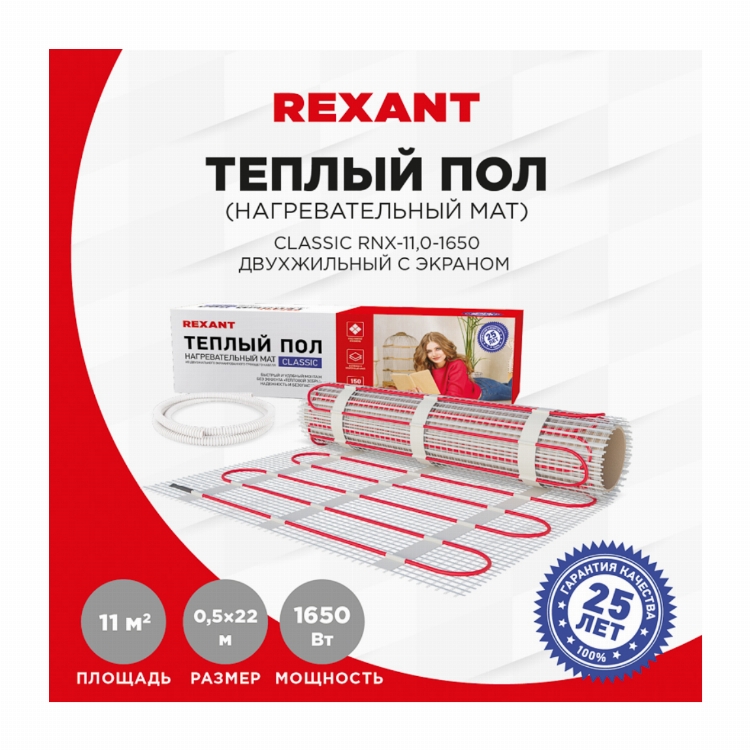 Теплый пол, нагревательный мат REXANT Classic RNX-11-1650, двухжильный, с экраном, площадь 11 м², 0.5х22 м, 1650 Вт