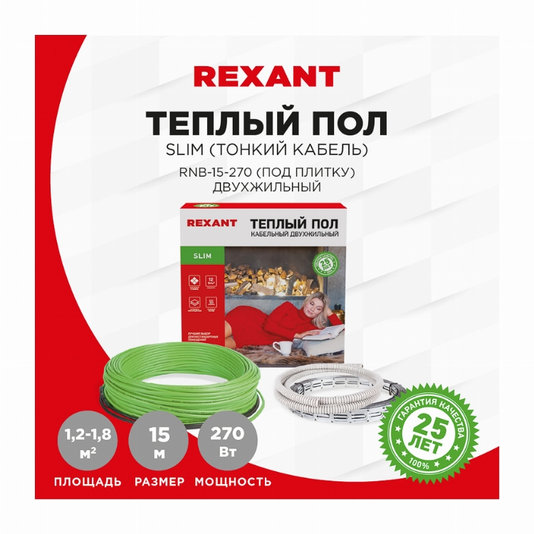 Теплый пол REXANT Slim RNB -15-270 (270Вт/15м/ S обогрева, м2: 1,2-1,8) (двухжильный)