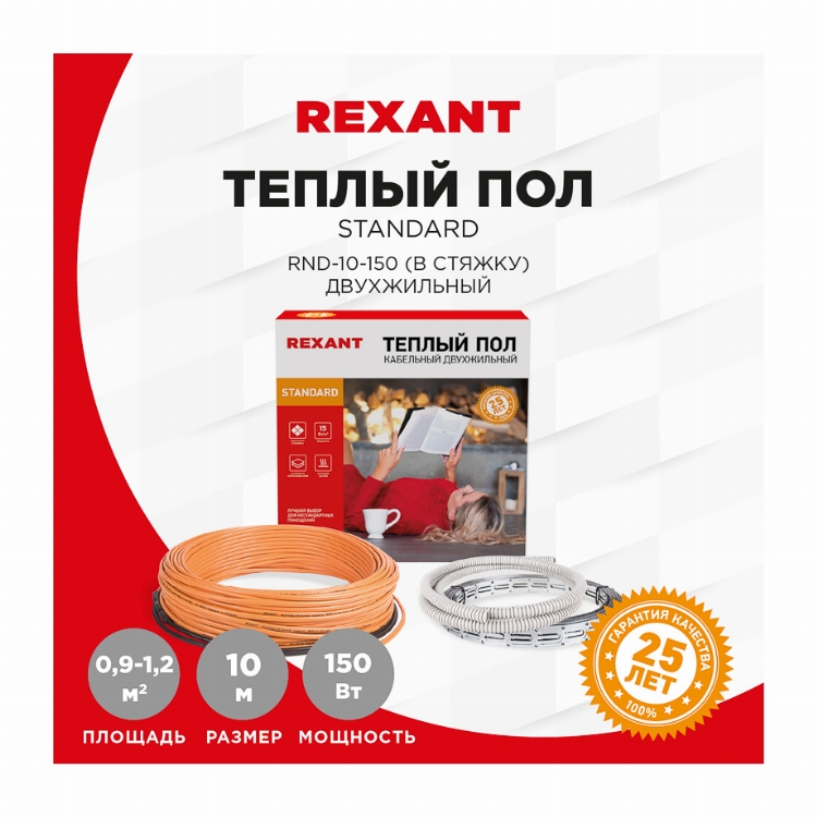 Теплый пол REXANT Standard RND -10-150 (150Вт/10м/ S обогрева, м2: 0,9-1,2) (двух жильный)