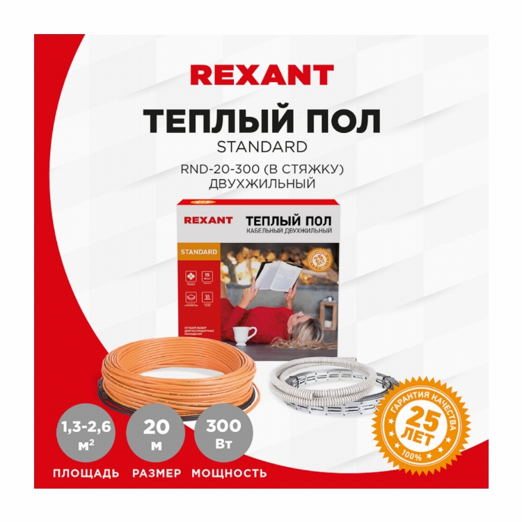 Теплый пол REXANT Standard RND -20-300 (300Вт/20м/ S обогрева, м2: 1,3-2,6) (двух жильный)