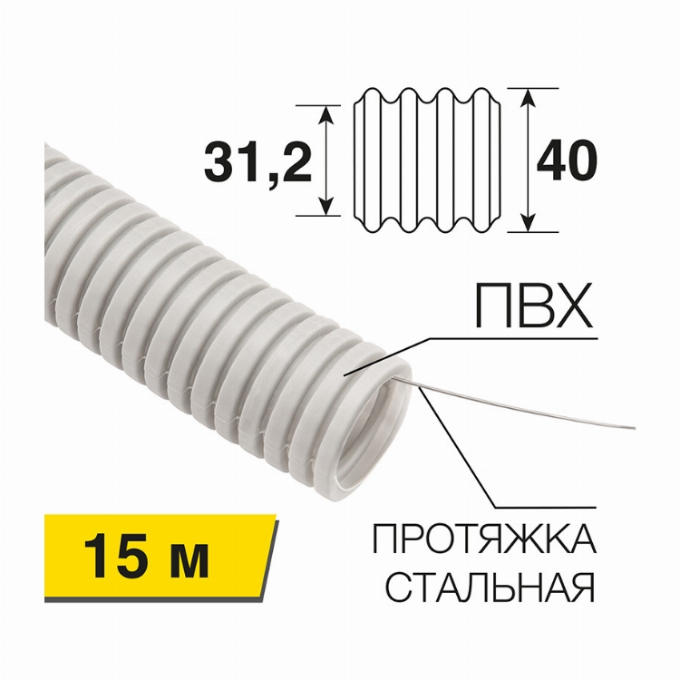 Труба гофрированная из ПВХ REXANT с зондом ø 40 мм, бухта 15 м/уп.